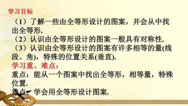 数学活动课件