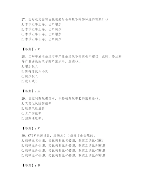2024年国家电网招聘之金融类题库含答案（培优a卷）.docx