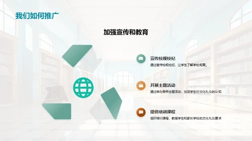 学校教育共筑未来