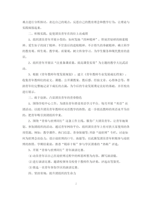 精编之校团委个人工作计划书.docx