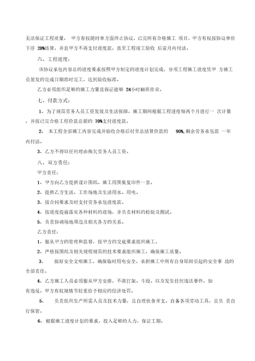 道路劳务分包合同
