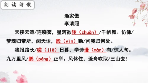 26 诗词五首《渔家傲（天接云涛连晓雾）》课件
