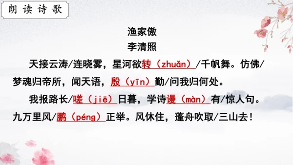 26 诗词五首《渔家傲（天接云涛连晓雾）》课件