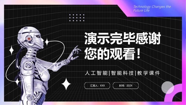 计算机科学与技术专业大学生职业生涯规划求职综合展示PPT