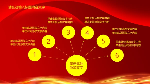磅礴大气盛大开业PPT动态模板