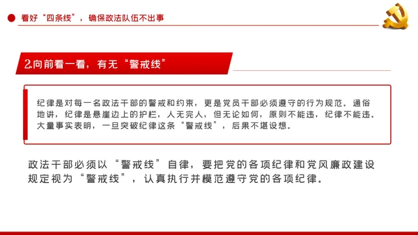 政治治警从严治警政法系统党课PPT模板