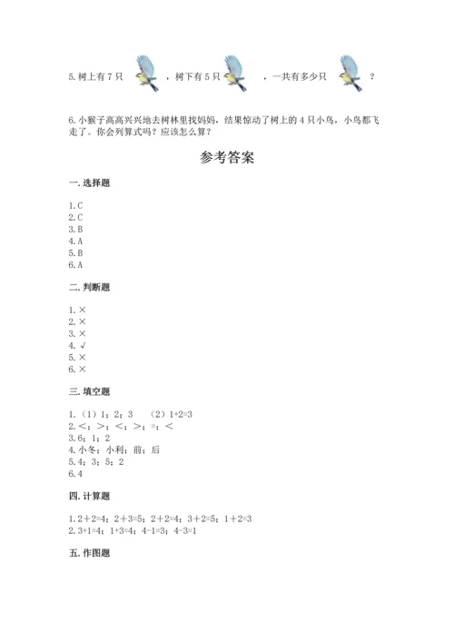 小学一年级上册数学期中测试卷附完整答案（全优）.docx