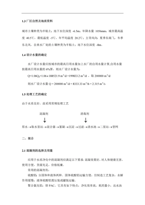 水质工程学课程设计说明书.docx