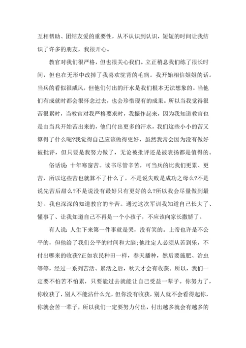 初一第三天军训个人心得体会300字左右4篇.docx