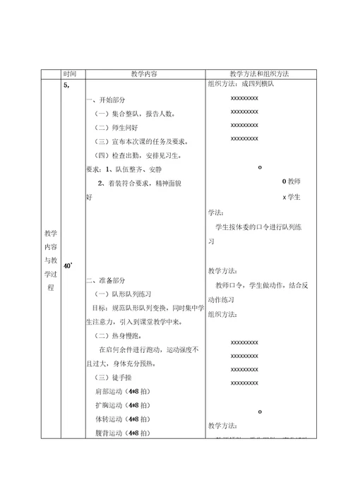 国家学生体质健康标准测试体育课教案8次课《健康标准测试》教案