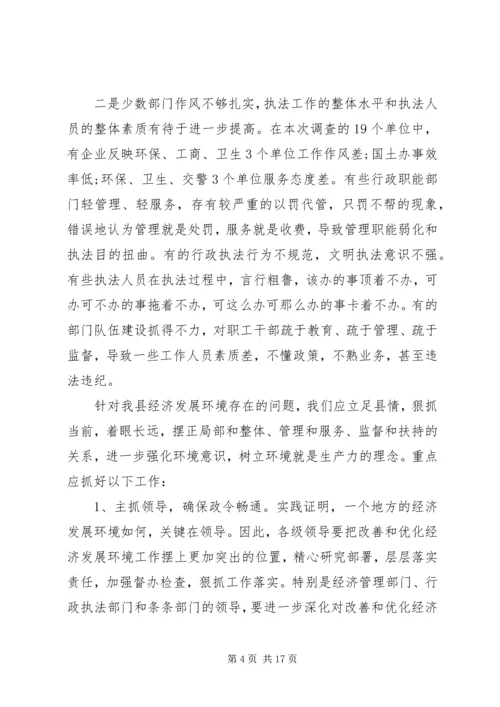 发展情况调研报告.docx
