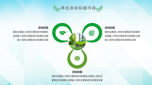 绿色环保宣传教育绿色出行骑行动态PPT模板