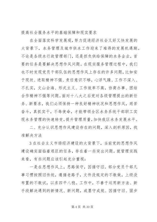 加强思想作风建设提高社会服务水平.docx