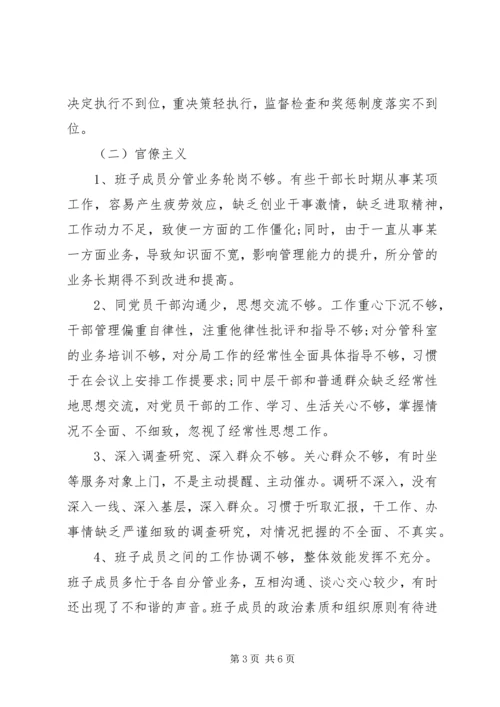 江岸分局党的群众路线教育实践活动领导班子对照检查材料.docx