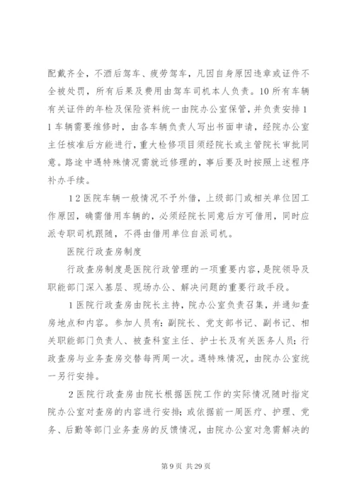 后勤保障管理制度精编.docx