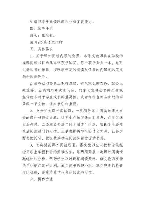 小学三年级语文课外阅读方案.docx