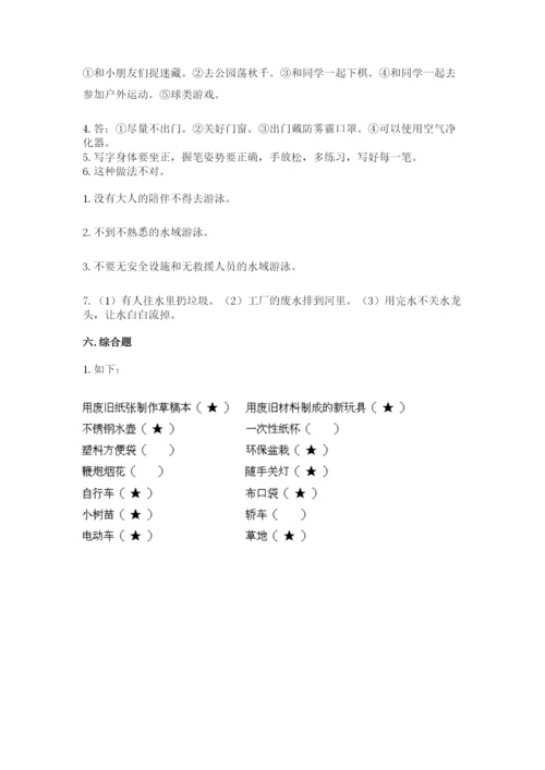 部编版二年级下册道德与法治 期末测试卷标准卷.docx