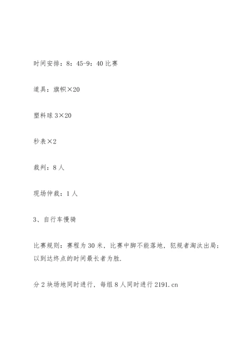 趣味运动会的活动方案10篇.docx