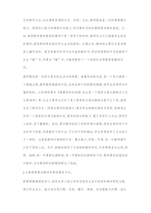 刍议地理课程教学的认识.docx