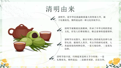 绿色中国风清明缅怀先烈主题班会带内容PPT模板