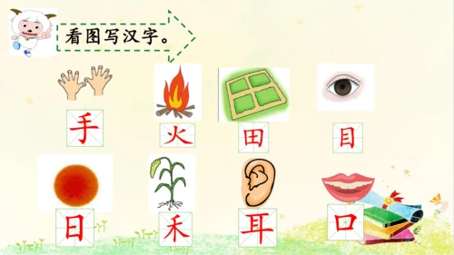 统编版语文一年级上册 第一单元复习 课件