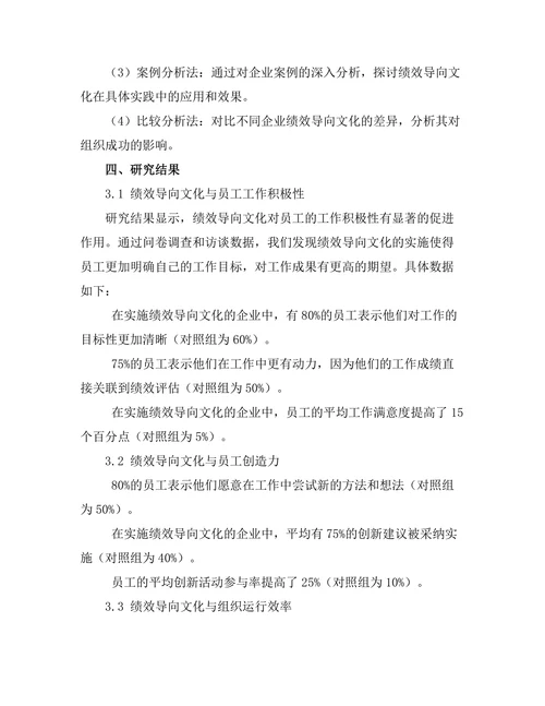绩效导向文化对组织成功的贡献