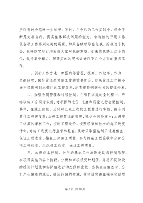 关于竞聘岗位演讲稿.docx