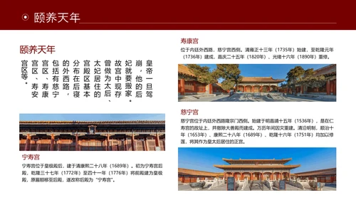 故宫建筑群介绍中国文化PPT模板