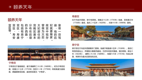 故宫建筑群介绍中国文化PPT模板