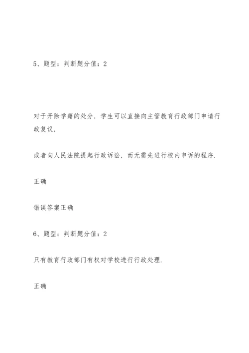 江苏省中小学教师网上法律知识竞赛试题(90分).docx