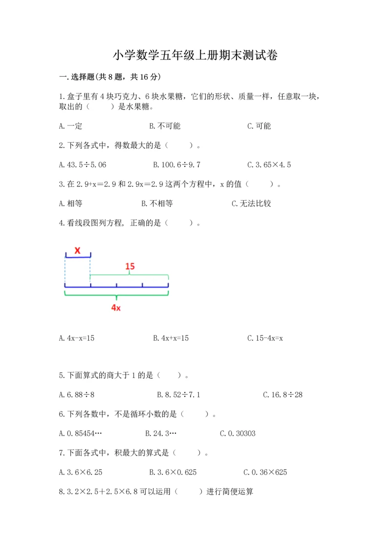 小学数学五年级上册期末测试卷带答案（突破训练）.docx