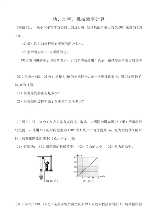 中考题功功率机械效率计算题精选