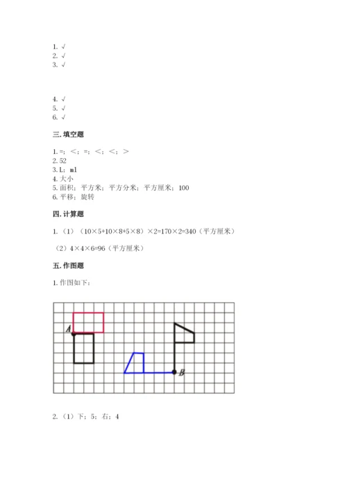 人教版五年级下册数学期末测试卷精品（模拟题）.docx