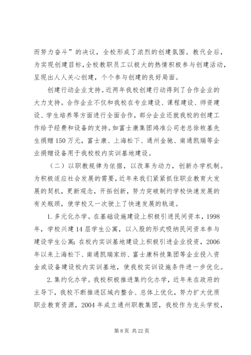 学校创建工作汇报 (2).docx