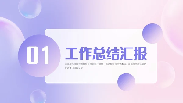粉紫渐变毛玻璃风工作总结汇报PPT模板