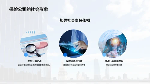 保险业的双重使命