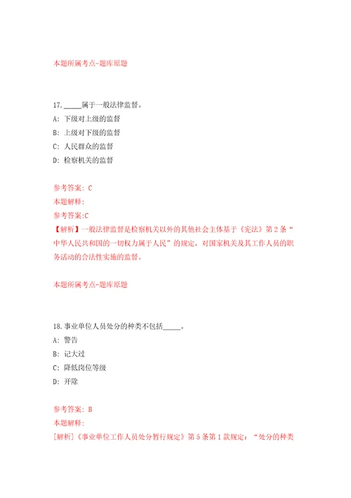 广东肇庆市广宁县粮食管理储备局储备库公开招聘14人模拟试卷含答案解析0