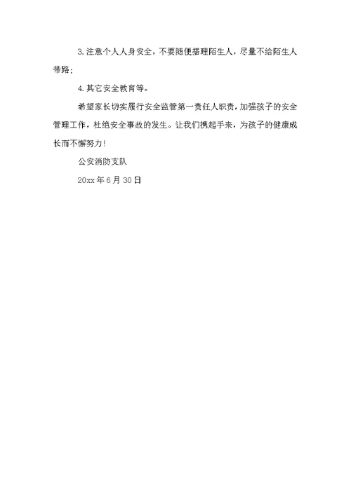 有关防溺水倡议书三篇