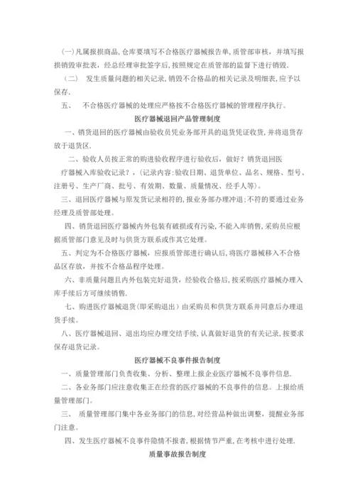 医疗器械采购管理制度.docx