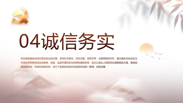 党建党风廉政党课学习教育动态PPT