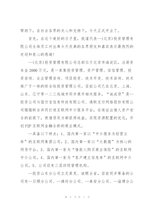 开业典礼嘉宾致辞五篇.docx