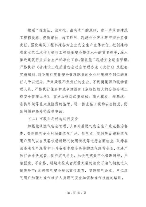 建设局安全生产工作计划.docx