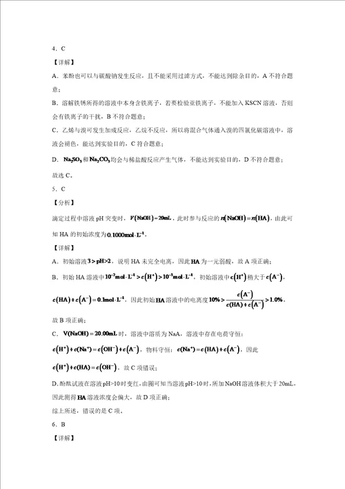 2023届高三2月适应性测试安徽省、云南省、吉林省、黑龙江省四省联考理科综合化学试题