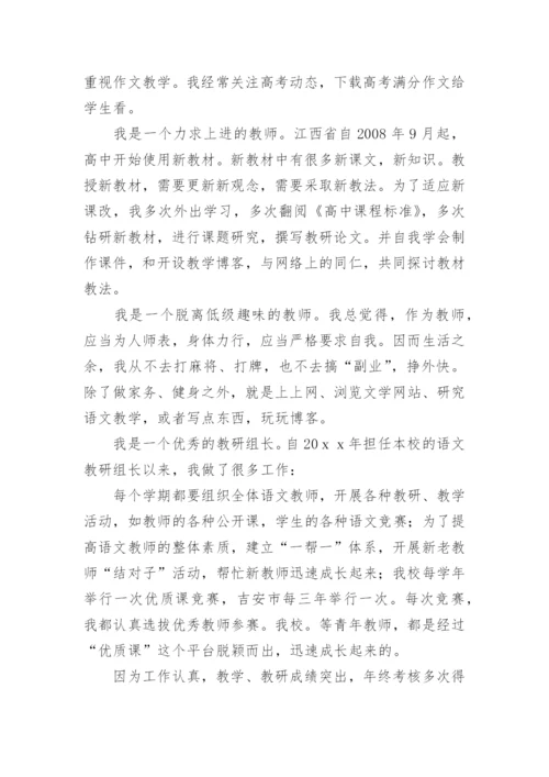 师德自我表现自我评价.docx