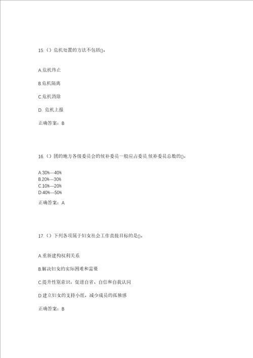 2023年河南省南阳市唐河县源潭镇党耀庄村社区工作人员考试模拟试题及答案