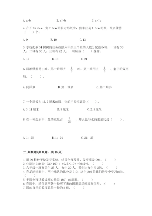 六年级上册数学期末测试卷含完整答案【全优】.docx