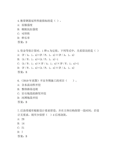 2023年最新建造师一级考试通关秘籍题库含答案（培优）