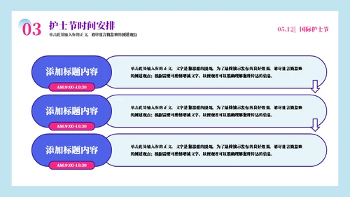 国际全球护士节活动策划方案模板