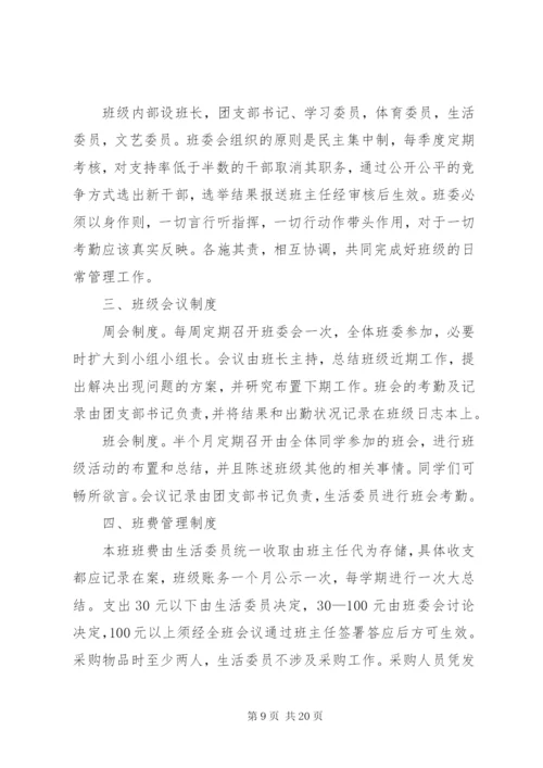 老年大学规章制度.docx