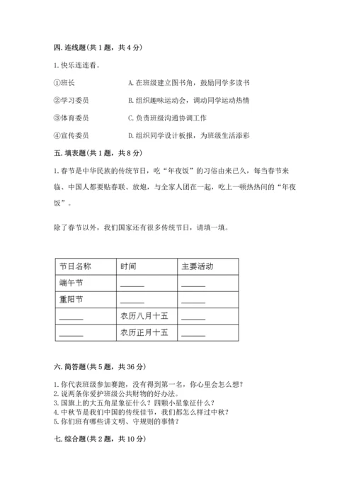 部编版小学二年级上册道德与法治期中测试卷精品（精选题）.docx